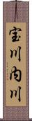 宝川内川 Scroll