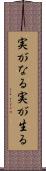 実がなる Scroll