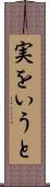 実をいうと Scroll