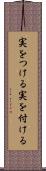 実をつける Scroll