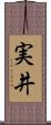 実井 Scroll