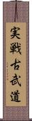 Jissen Kobudo Scroll