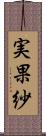 実果紗 Scroll