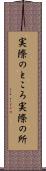 実際のところ Scroll