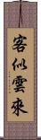 客似雲來 Scroll