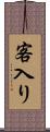 客入り Scroll
