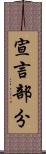 宣言部分 Scroll