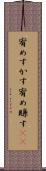宥めすかす Scroll