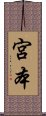 Miyamoto Scroll