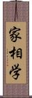 家相学 Scroll