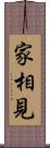 家相見 Scroll