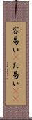 容易い(P) Scroll