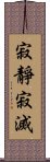 寂靜寂滅 Scroll