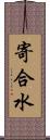 寄合水 Scroll