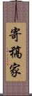 寄稿家 Scroll