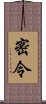 密令 Scroll