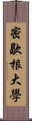 密歇根大學 Scroll