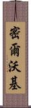 密爾沃基 Scroll