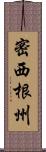 密西根州 Scroll