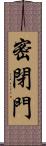 密閉門 Scroll