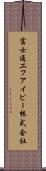 富士通エフ・アイ・ピー株式会社 Scroll