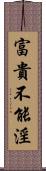 富貴不能淫 Scroll