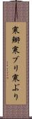 寒鰤 Scroll