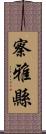 察雅縣 Scroll