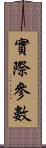 實際參數 Scroll