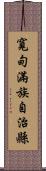 寬甸滿族自治縣 Scroll