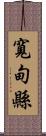 寬甸縣 Scroll