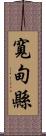 寬甸縣 Scroll