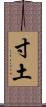 寸土 Scroll