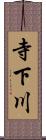 寺下川 Scroll