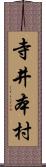 寺井本村 Scroll