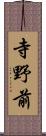 寺野前 Scroll