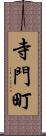 寺門町 Scroll