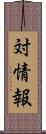 対情報 Scroll