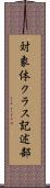 対象体クラス記述部 Scroll