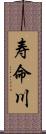 寿命川 Scroll