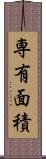 専有面積 Scroll