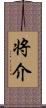 将介 Scroll