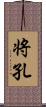 将孔 Scroll