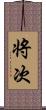 将次 Scroll