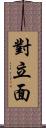 對立面 Scroll