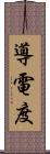 導電度 Scroll