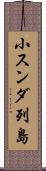 小スンダ列島 Scroll