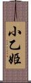 小乙姫 Scroll