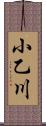 小乙川 Scroll