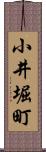 小井堀町 Scroll